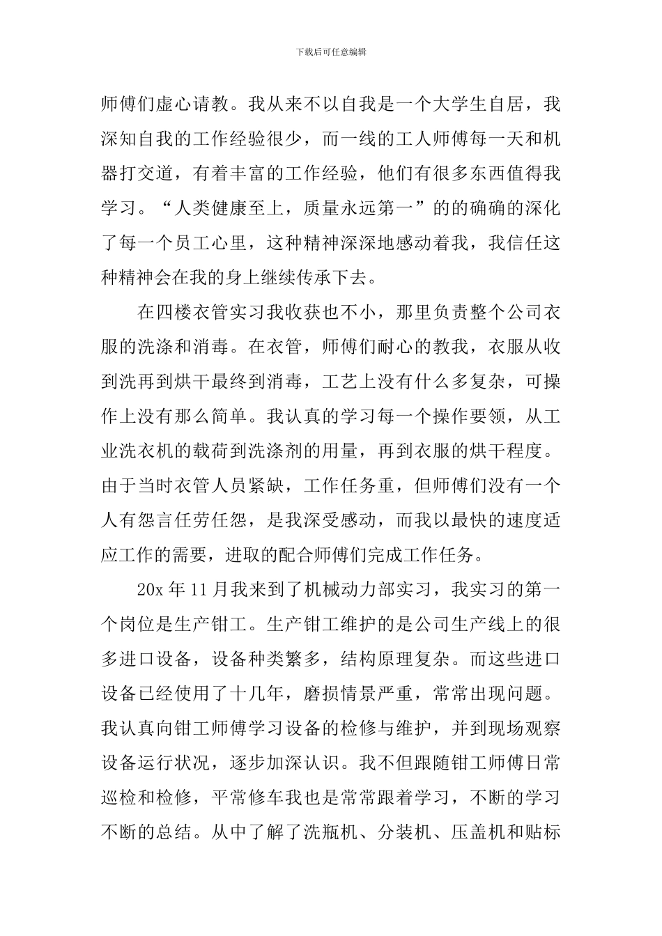 药厂实习生个人实习总结_第2页