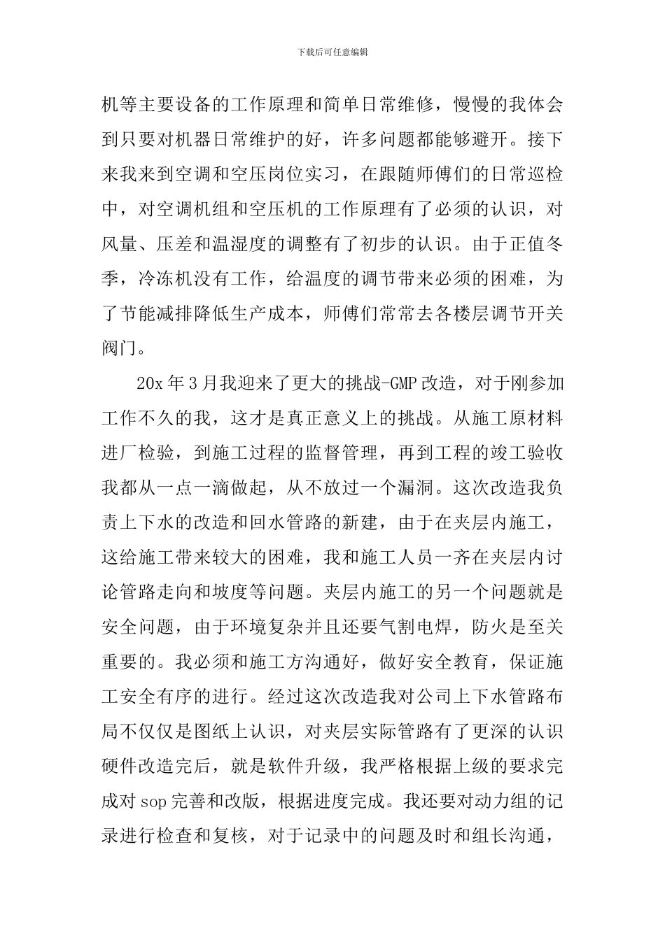 药厂实习生个人实习总结_第3页