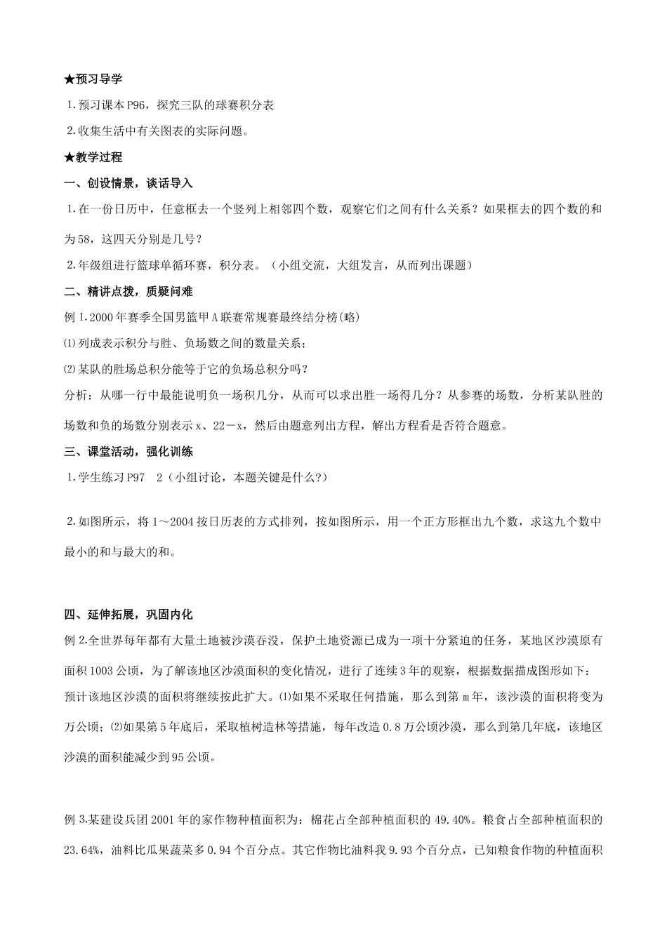 人教版七年级数学上册 再探实际问题与一元一次方程 第3课时_第2页