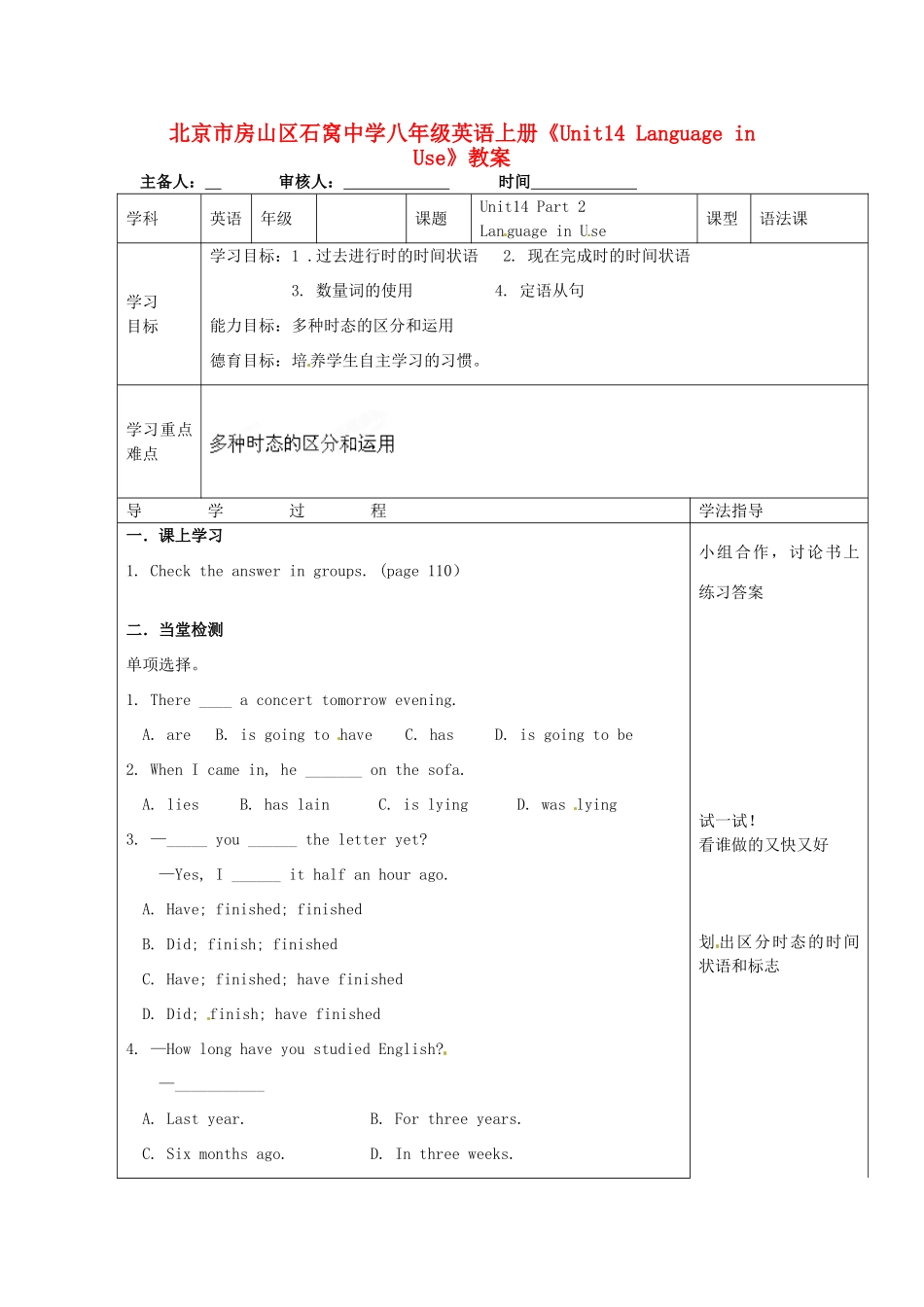 北京市房山区石窝中学八年级英语上册《Unit14 Language in Use》教案_第1页