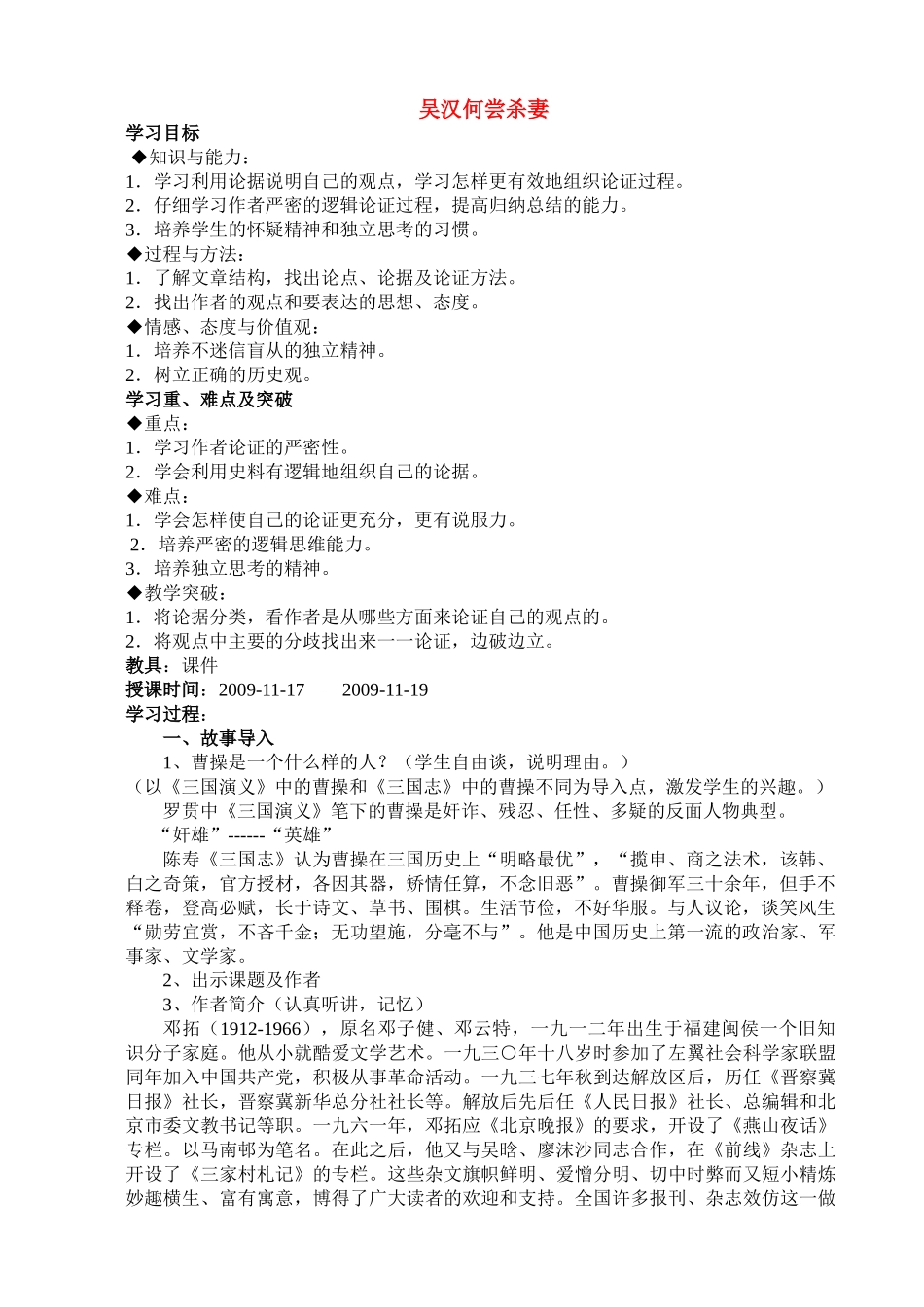 2009年河北省九年级语文上 吴汉何尝杀妻 教案语文版_第1页