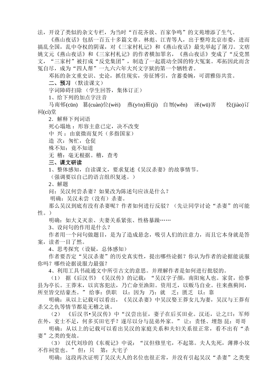 2009年河北省九年级语文上 吴汉何尝杀妻 教案语文版_第2页