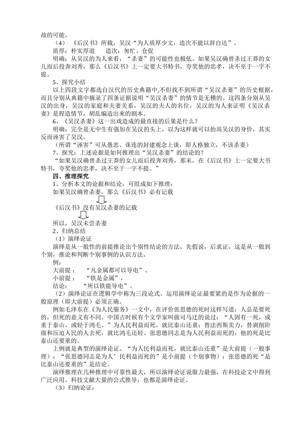 2009年河北省九年级语文上 吴汉何尝杀妻 教案语文版_第3页