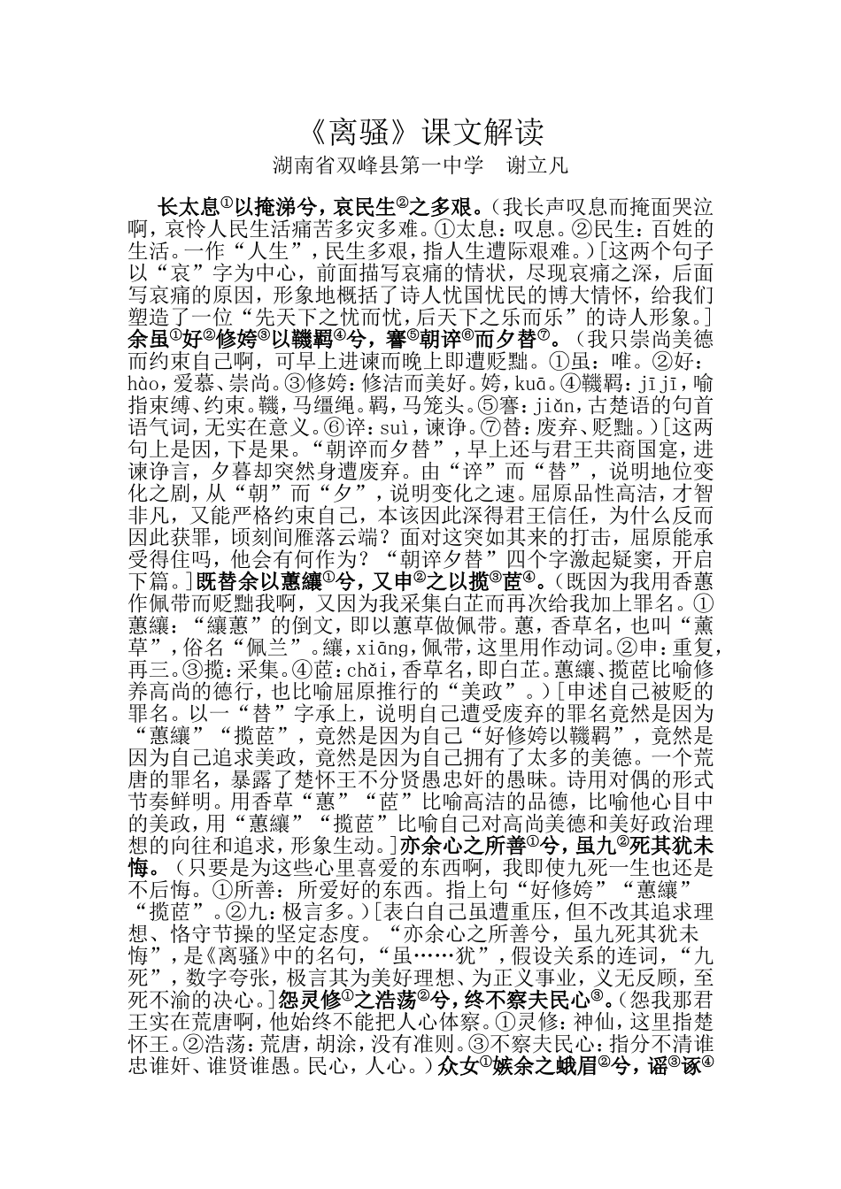 《离骚》课文解读_第1页