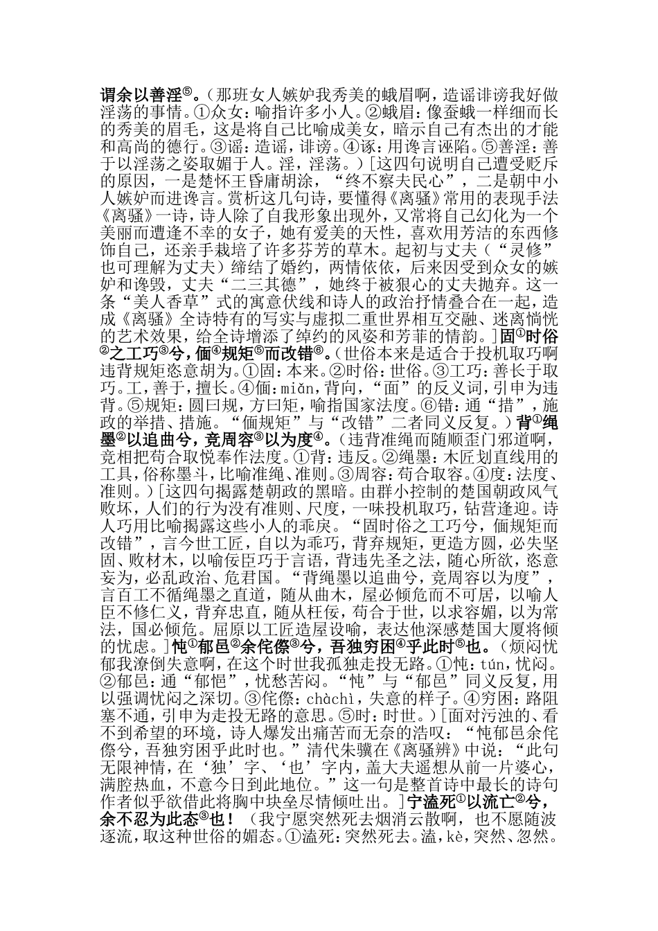 《离骚》课文解读_第2页