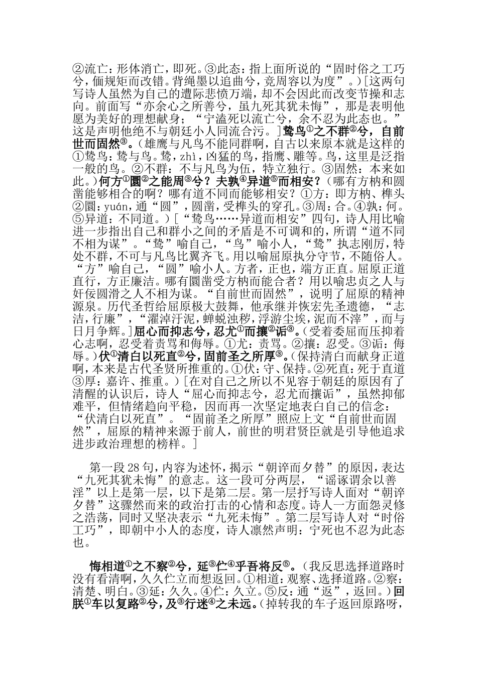 《离骚》课文解读_第3页