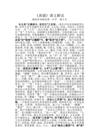 《离骚》课文解读