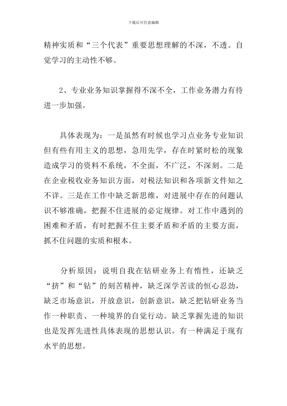 自己的不足之处和改进_第2页