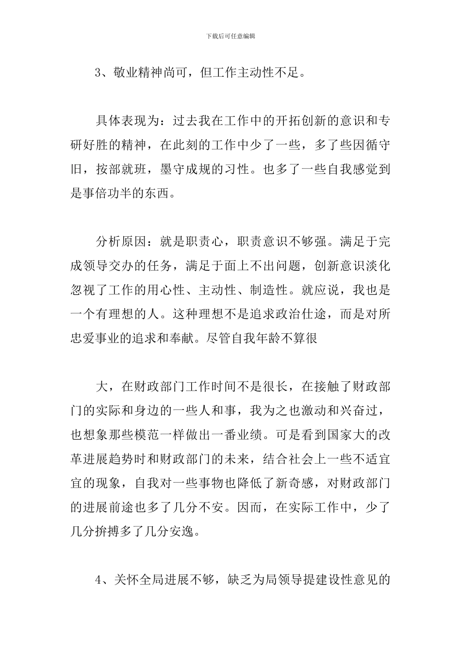 自己的不足之处和改进_第3页