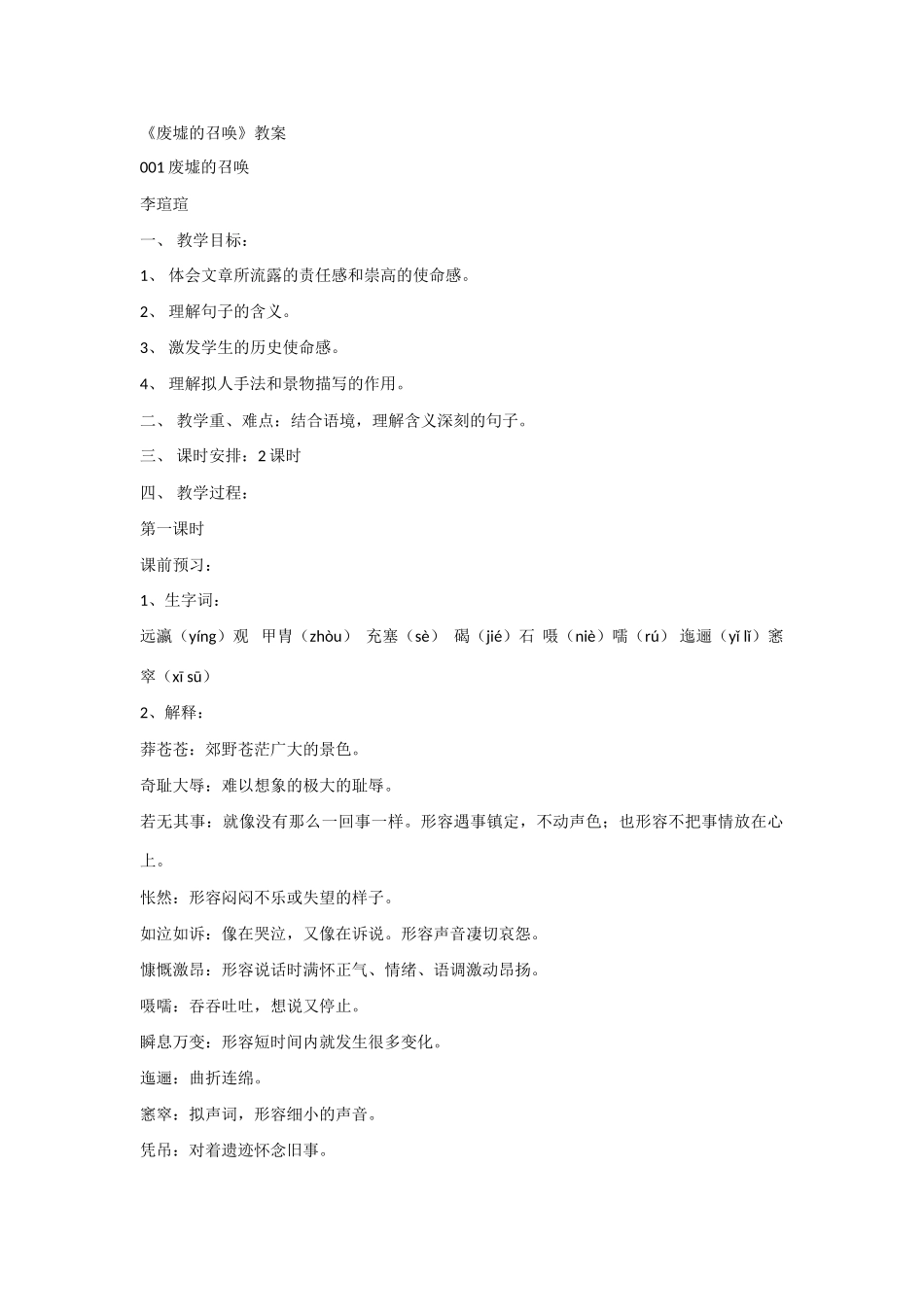 《废墟的召唤》教案（共4个）_第1页