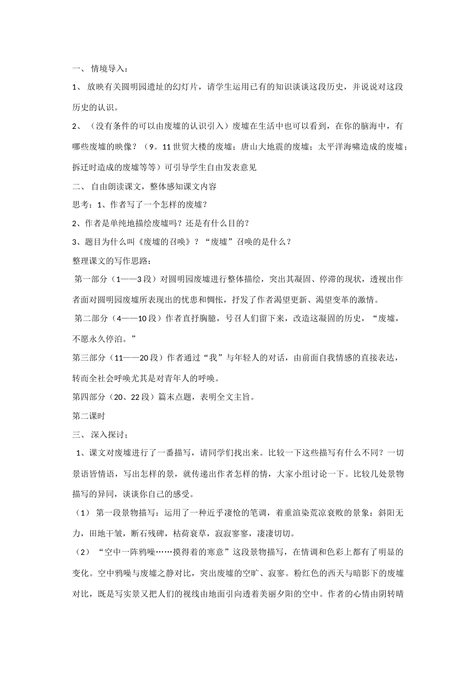 《废墟的召唤》教案（共4个）_第2页