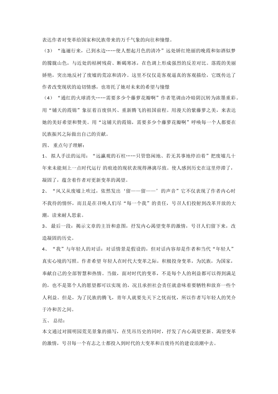 《废墟的召唤》教案（共4个）_第3页