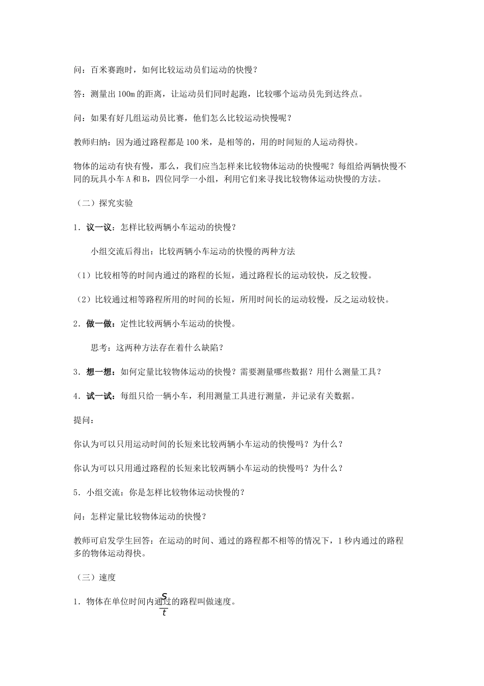 七年级科学下册 第2章第2节 机械运动教案（第二课时） 浙教版_第2页