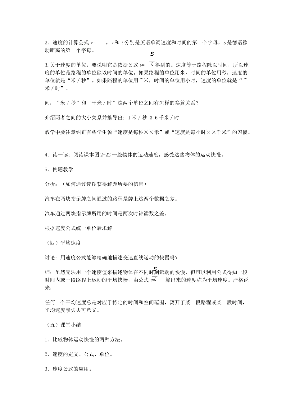 七年级科学下册 第2章第2节 机械运动教案（第二课时） 浙教版_第3页
