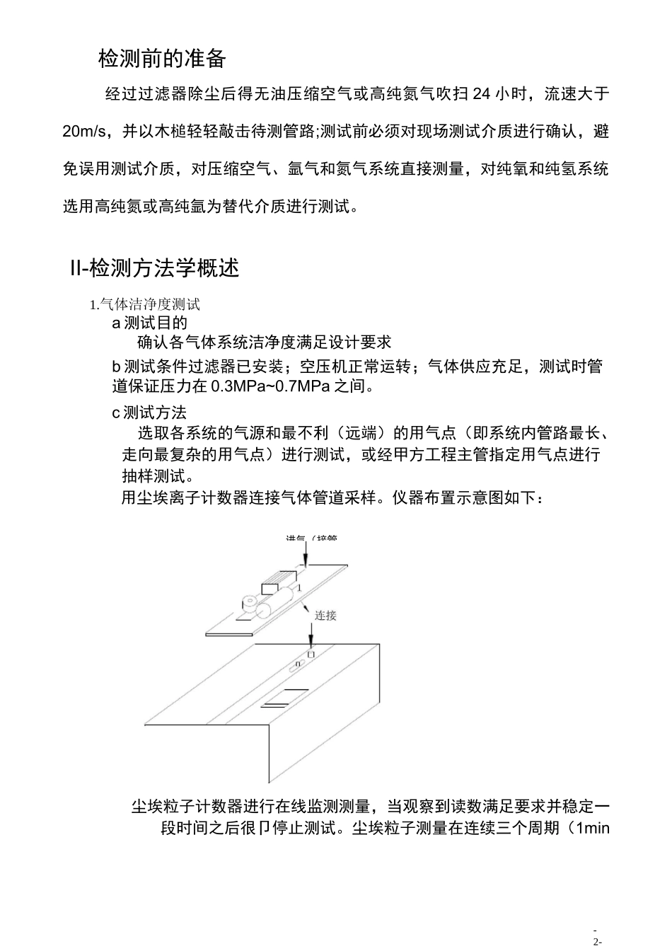 气体管道检测方案_第2页