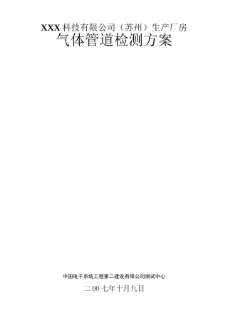 气体管道检测方案