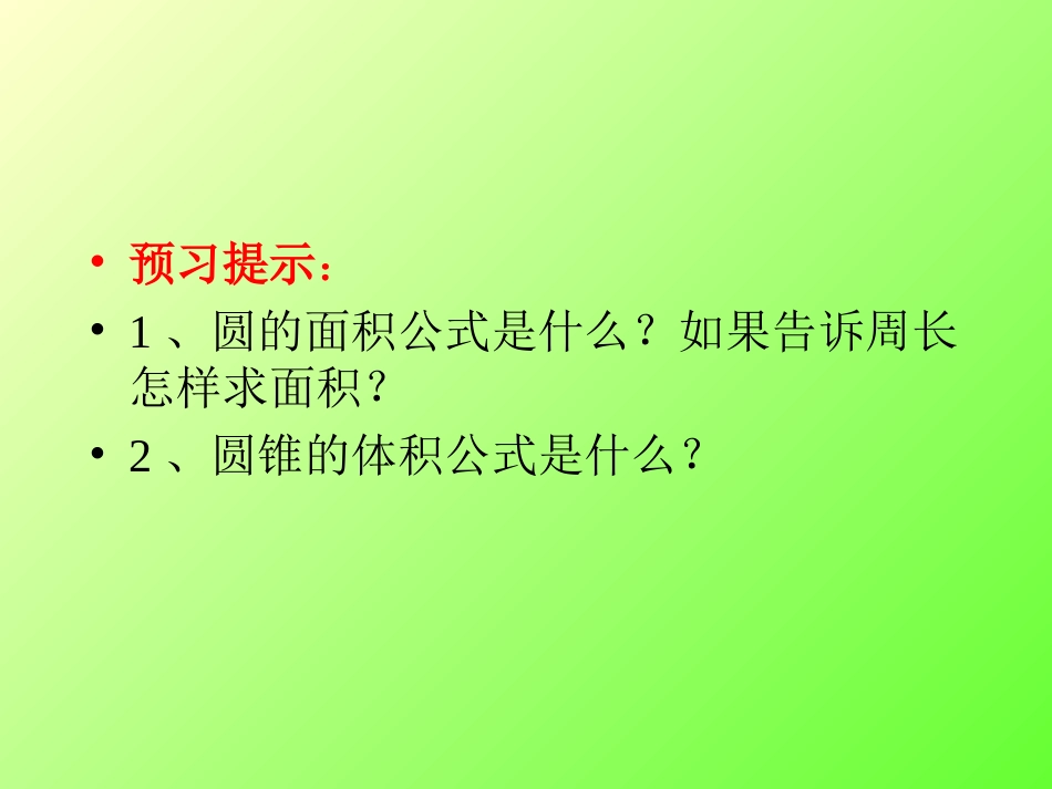 圆锥的体积课件_第2页
