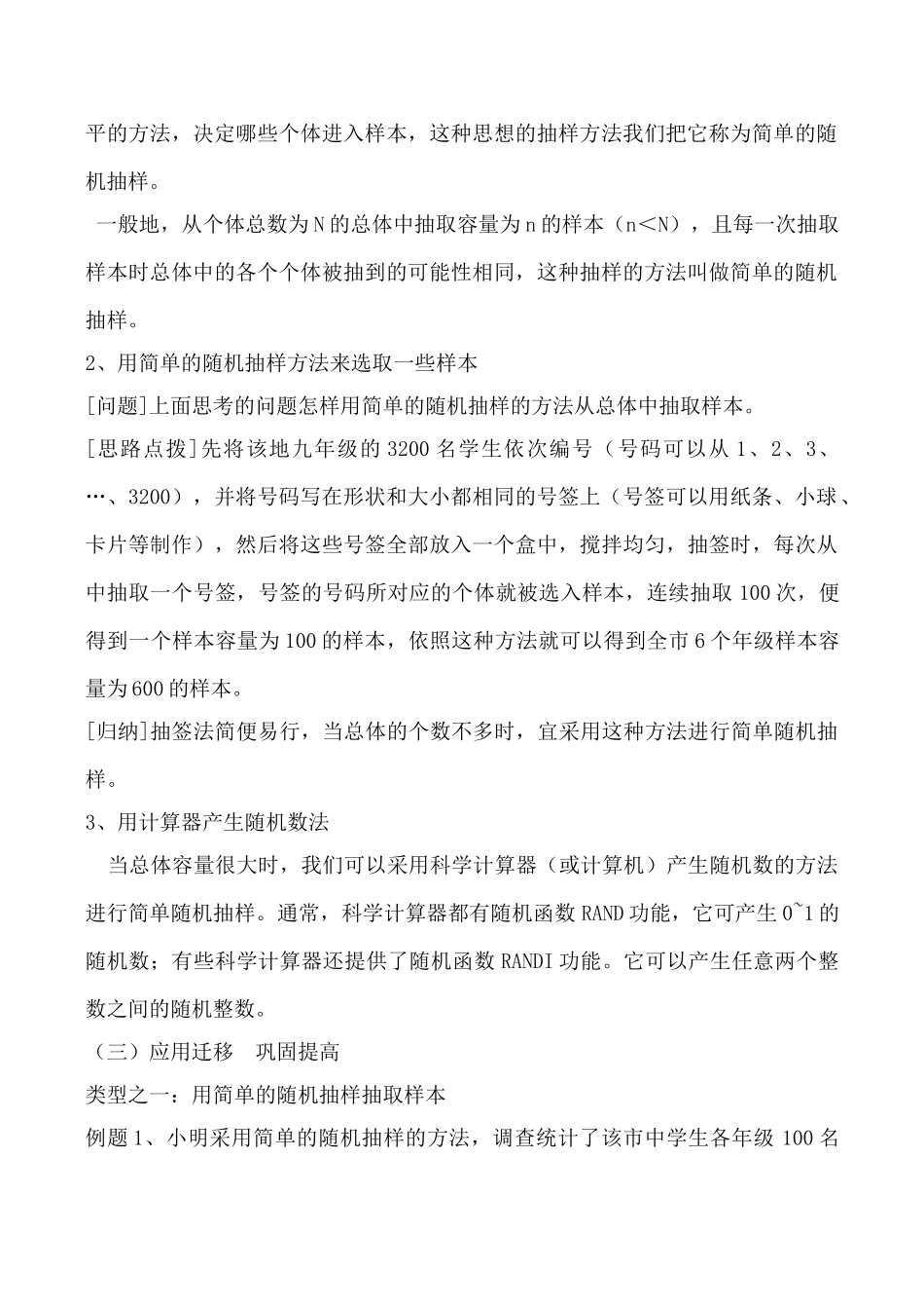 人教版七年级数学上册 调查中小学生的视力情况——抽样调查举例2_第2页