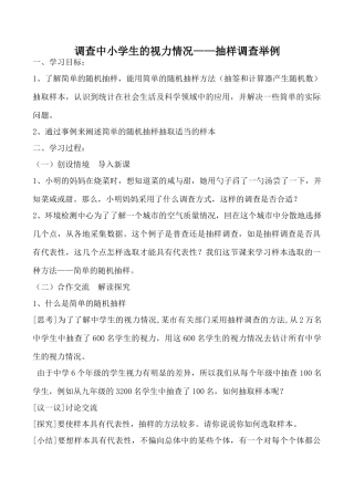 人教版七年级数学上册 调查中小学生的视力情况——抽样调查举例2