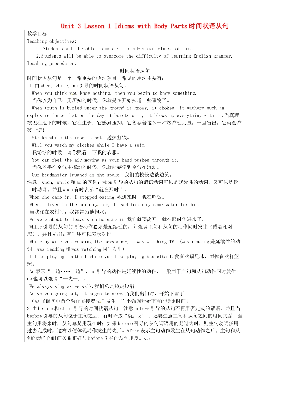 上海市罗泾中学八年级英语上册 Unit 3 Lesson 1 Idioms with Body Parts时间状语从句教案 牛津深圳版五四制_第1页