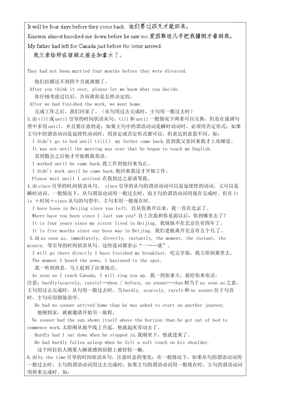 上海市罗泾中学八年级英语上册 Unit 3 Lesson 1 Idioms with Body Parts时间状语从句教案 牛津深圳版五四制_第2页