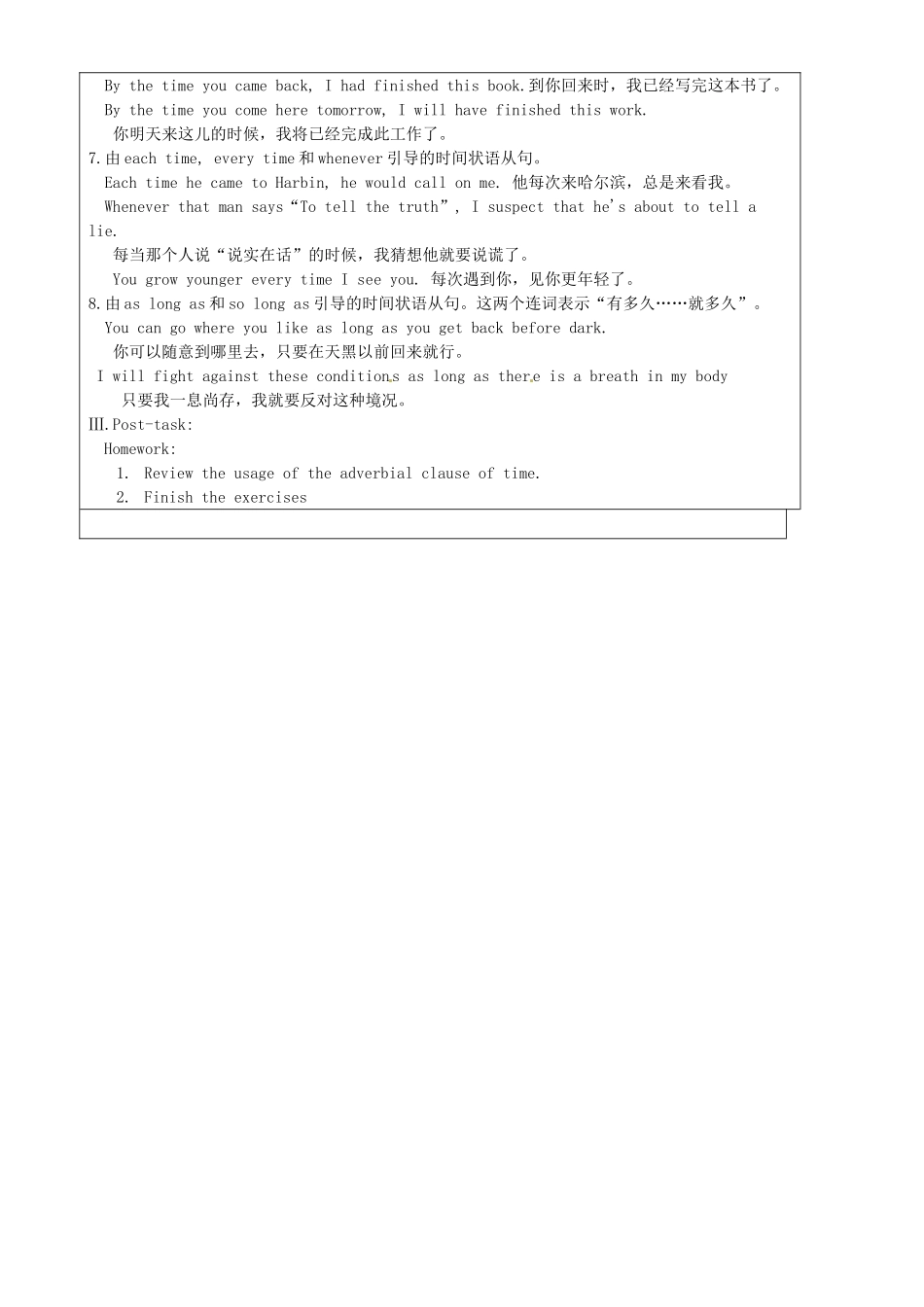 上海市罗泾中学八年级英语上册 Unit 3 Lesson 1 Idioms with Body Parts时间状语从句教案 牛津深圳版五四制_第3页