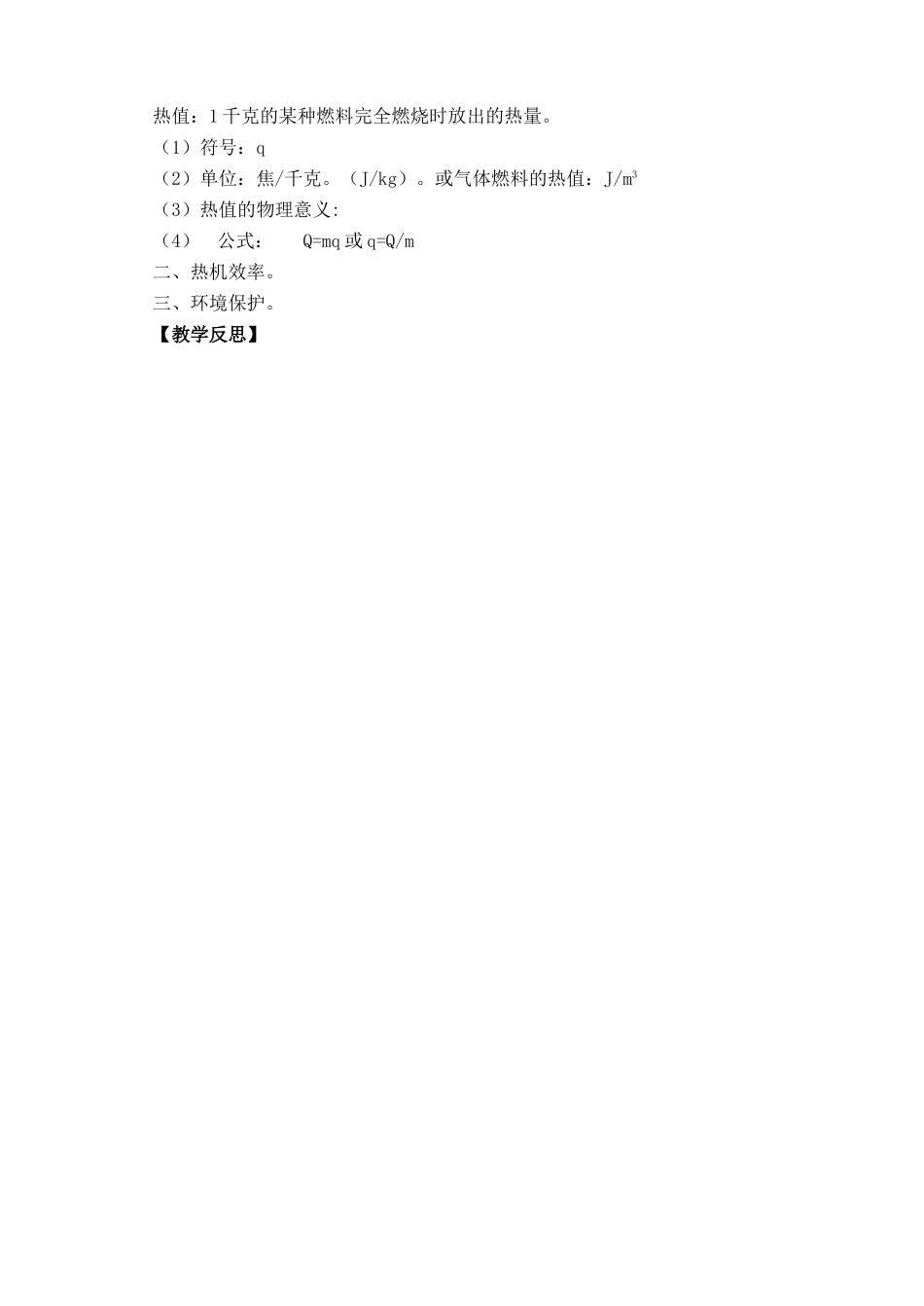 九年级物理全册 第十三章 第四节 热机效率和环境保护教案2 （新版）沪科版_第3页