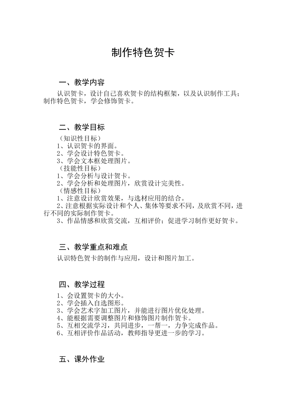 制作特色贺卡_第1页