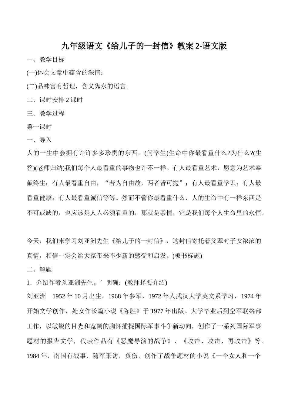 九年级语文《给儿子的一封信》教案2-语文版_第1页