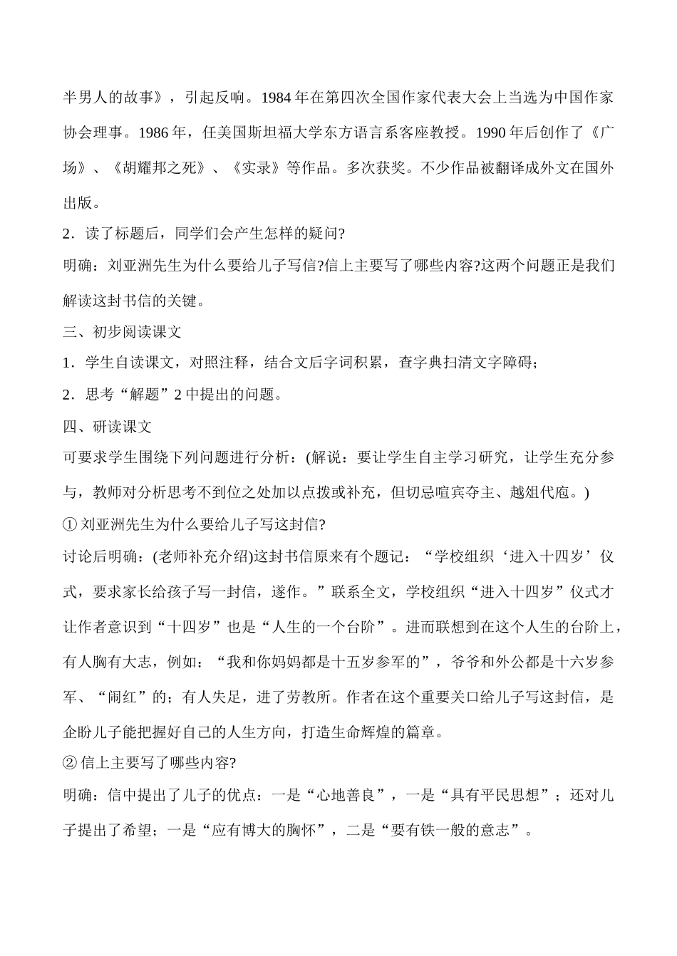 九年级语文《给儿子的一封信》教案2-语文版_第2页