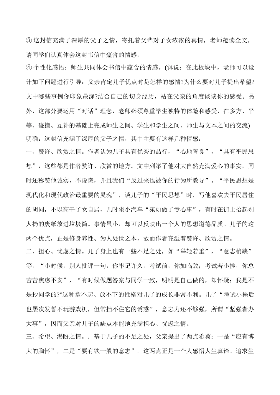 九年级语文《给儿子的一封信》教案2-语文版_第3页