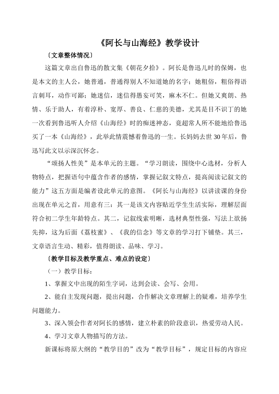 6阿长与《山海经》说课稿_第1页