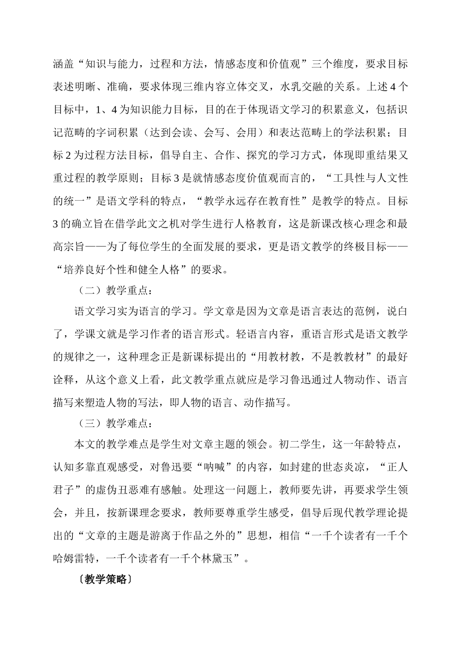 6阿长与《山海经》说课稿_第2页