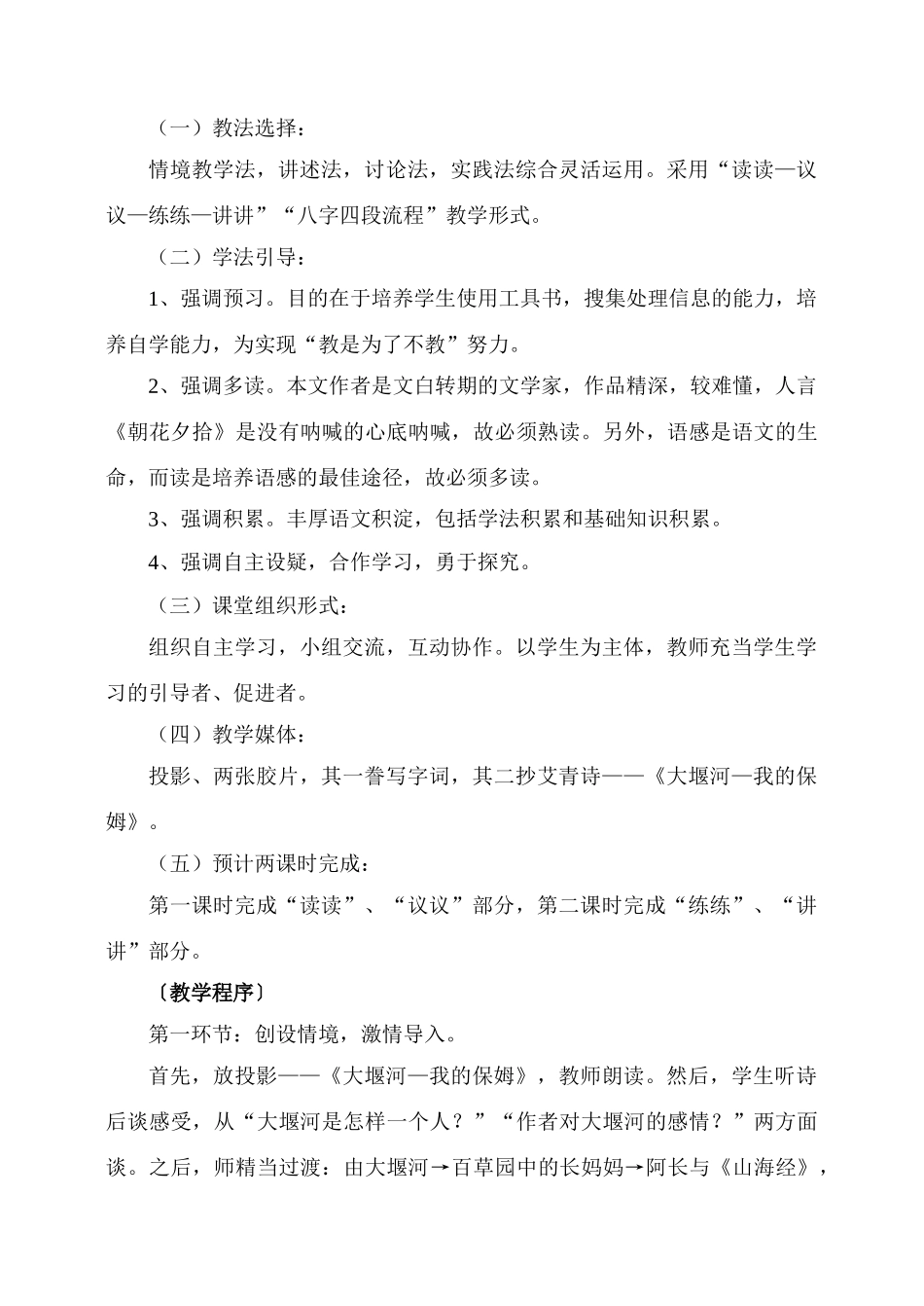6阿长与《山海经》说课稿_第3页