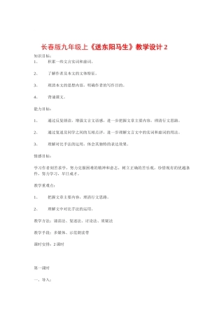 九年级上语文《送东阳马生序》教学设计2长春版