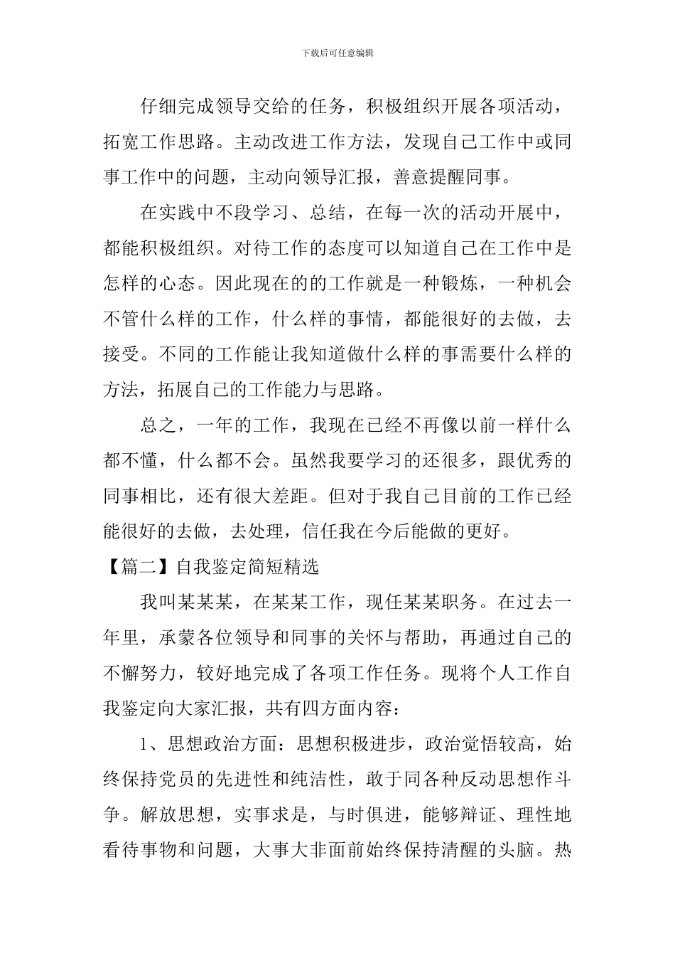 自我鉴定简短精选_第2页