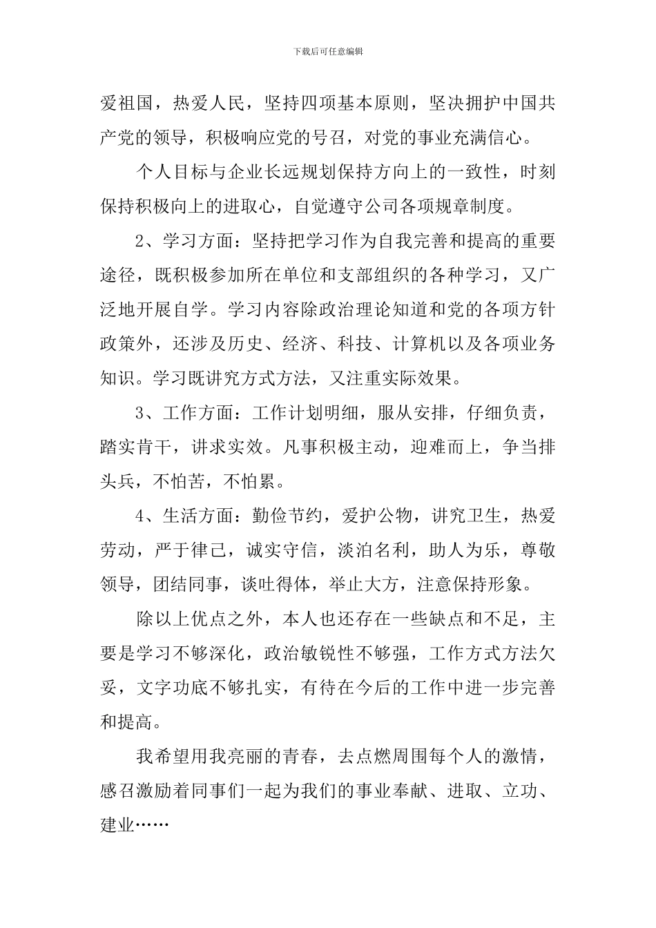 自我鉴定简短精选_第3页