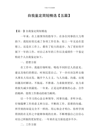 自我鉴定简短精选