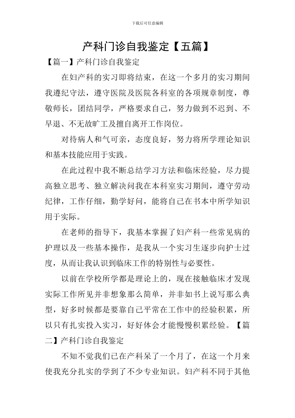 产科门诊自我鉴定【五篇】_第1页