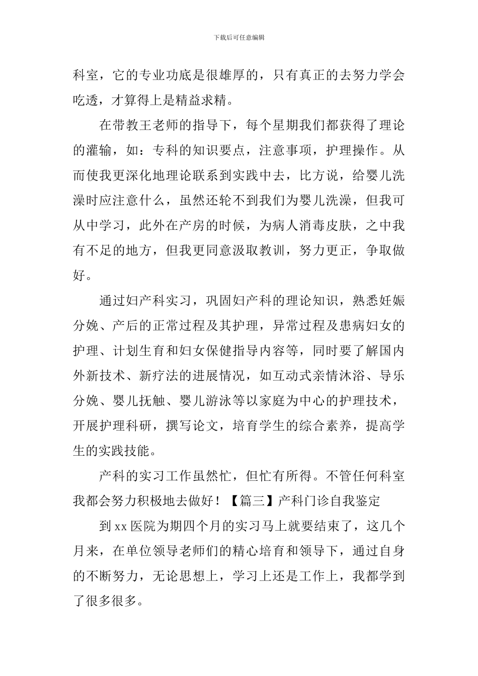 产科门诊自我鉴定【五篇】_第2页