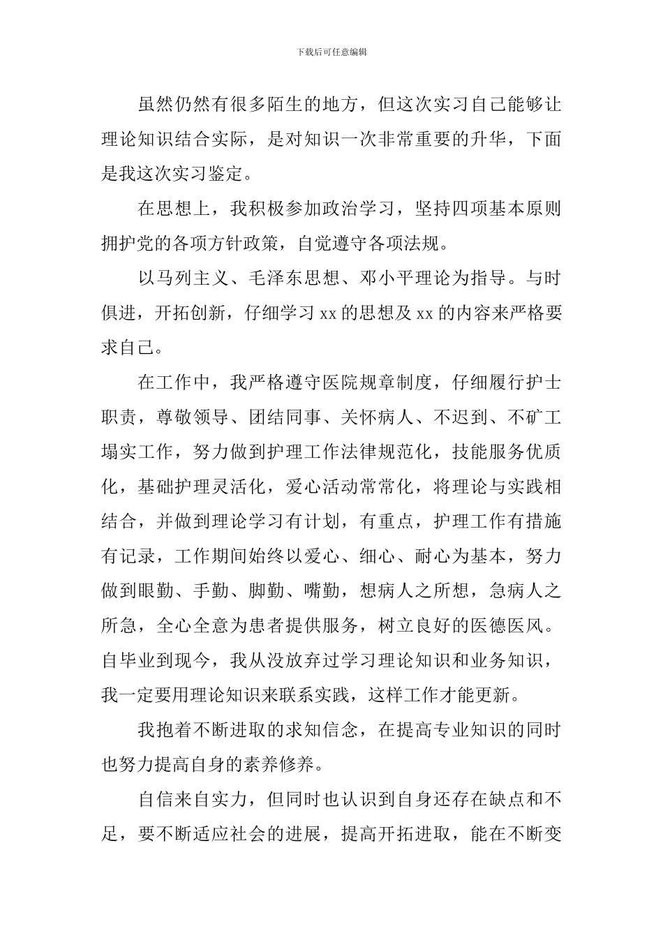 产科门诊自我鉴定【五篇】_第3页