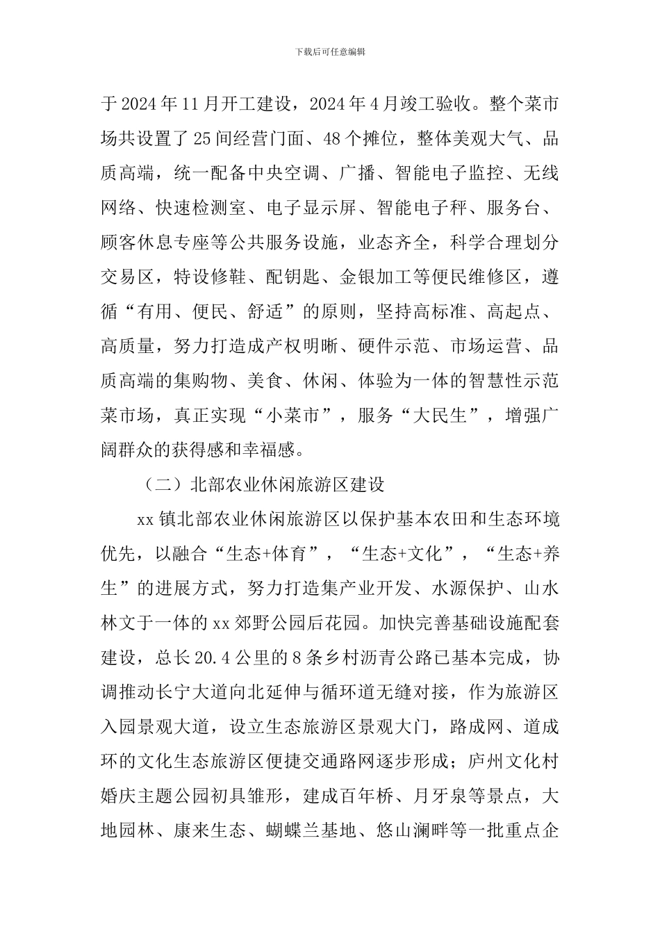 乡镇民生工程实施情况的调研报告_第2页