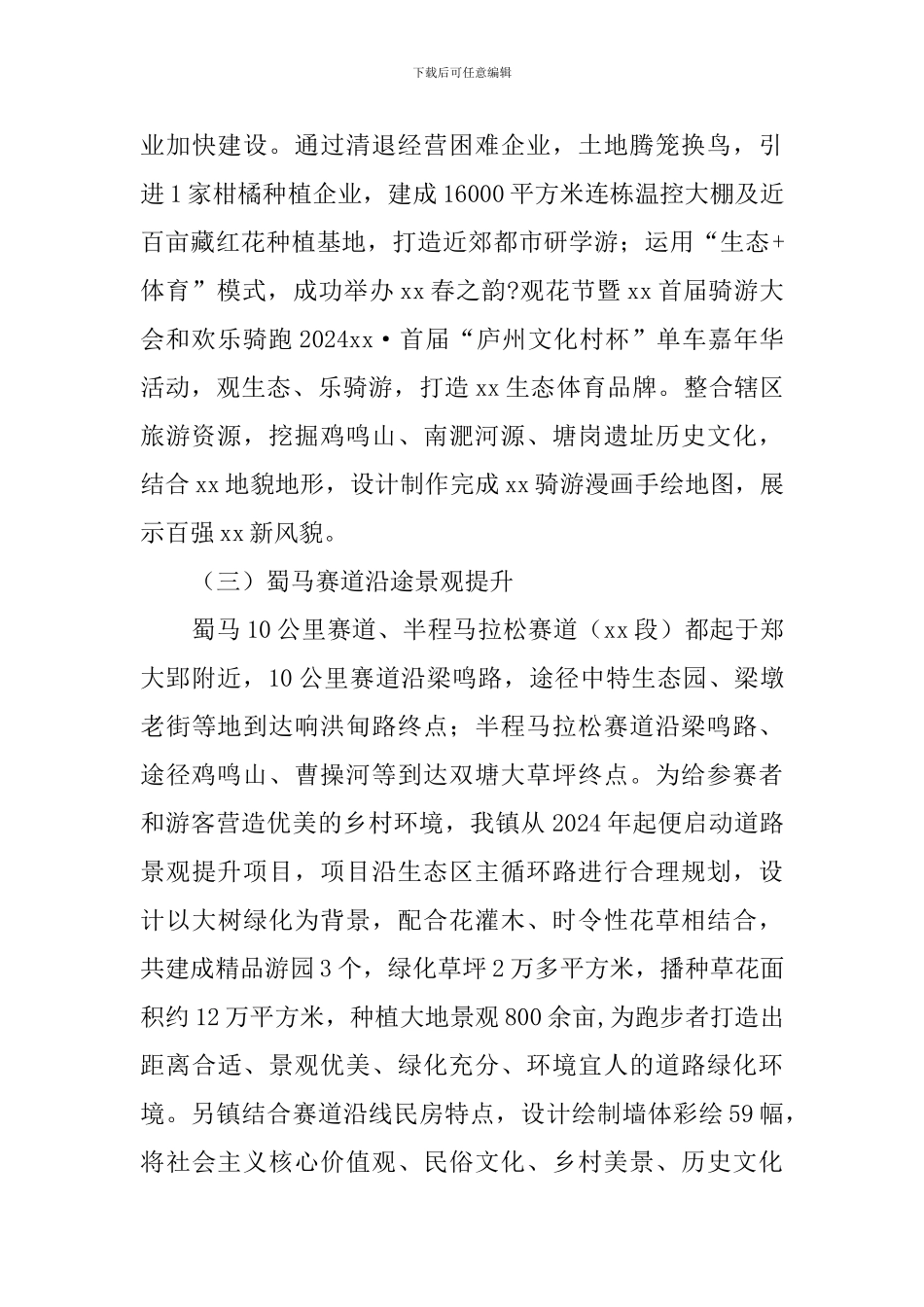 乡镇民生工程实施情况的调研报告_第3页