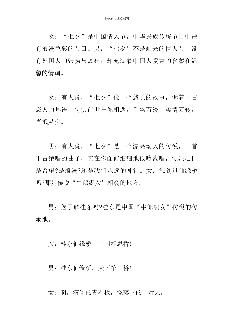 情人节文艺晚会主持词范本_第2页