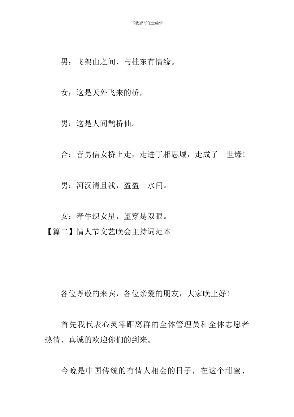 情人节文艺晚会主持词范本_第3页