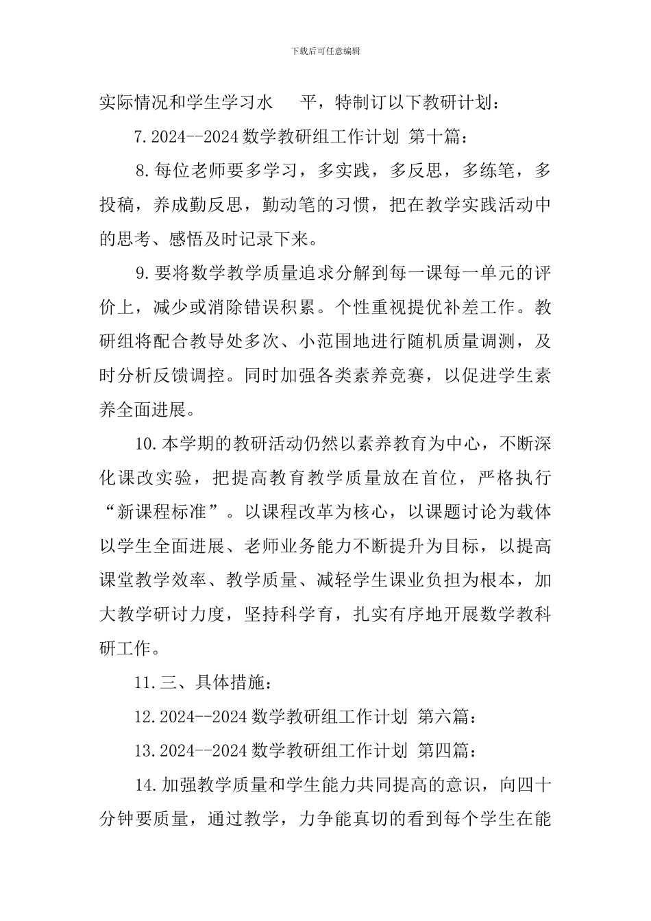 2024--2024数学教研组工作计划_第2页