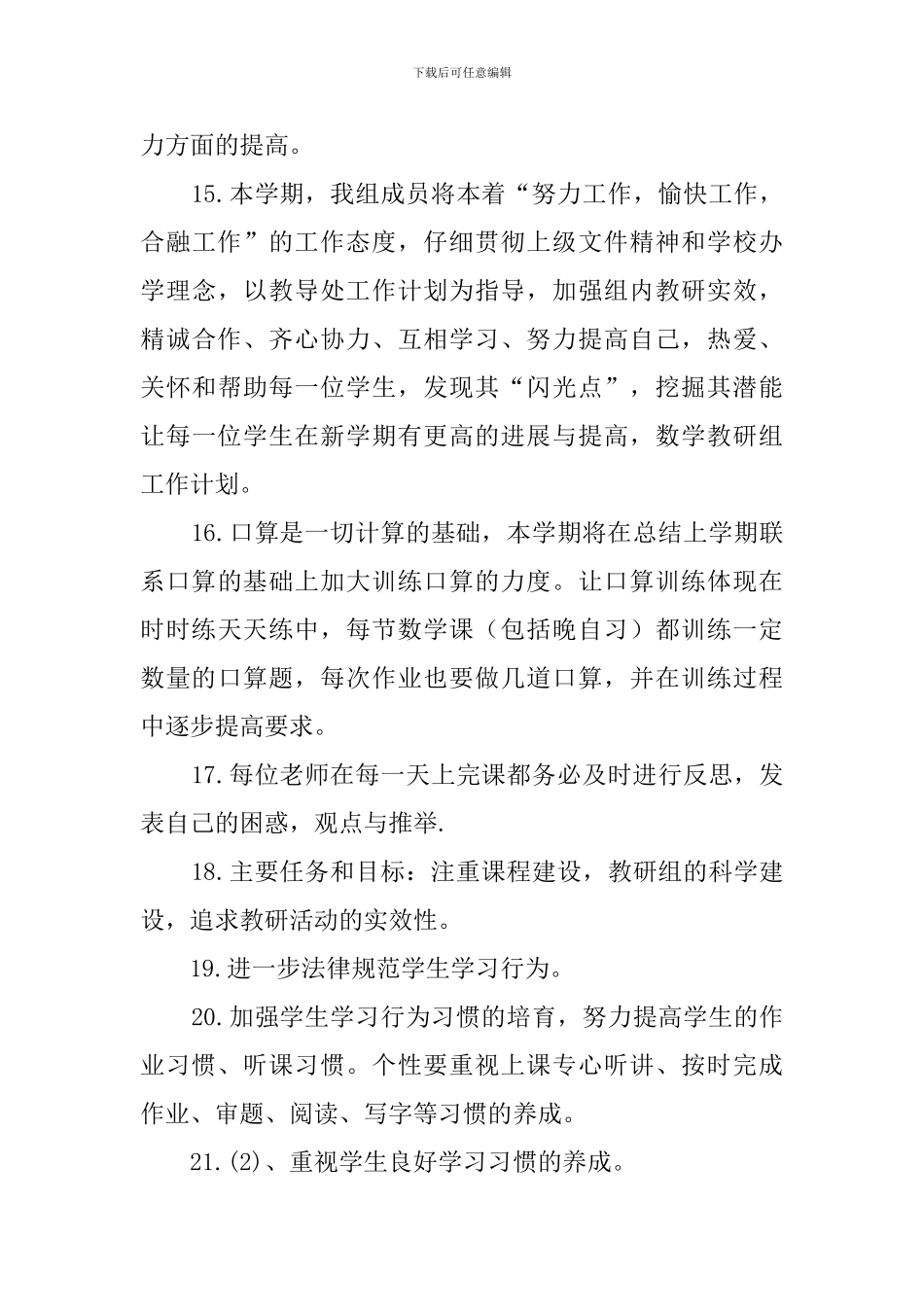 2024--2024数学教研组工作计划_第3页