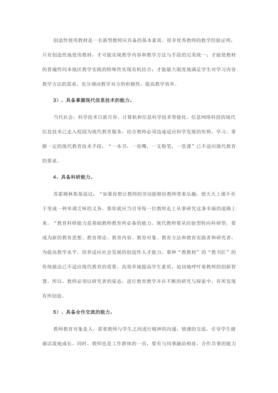 教师为什么要不断地提升自身素质_第3页