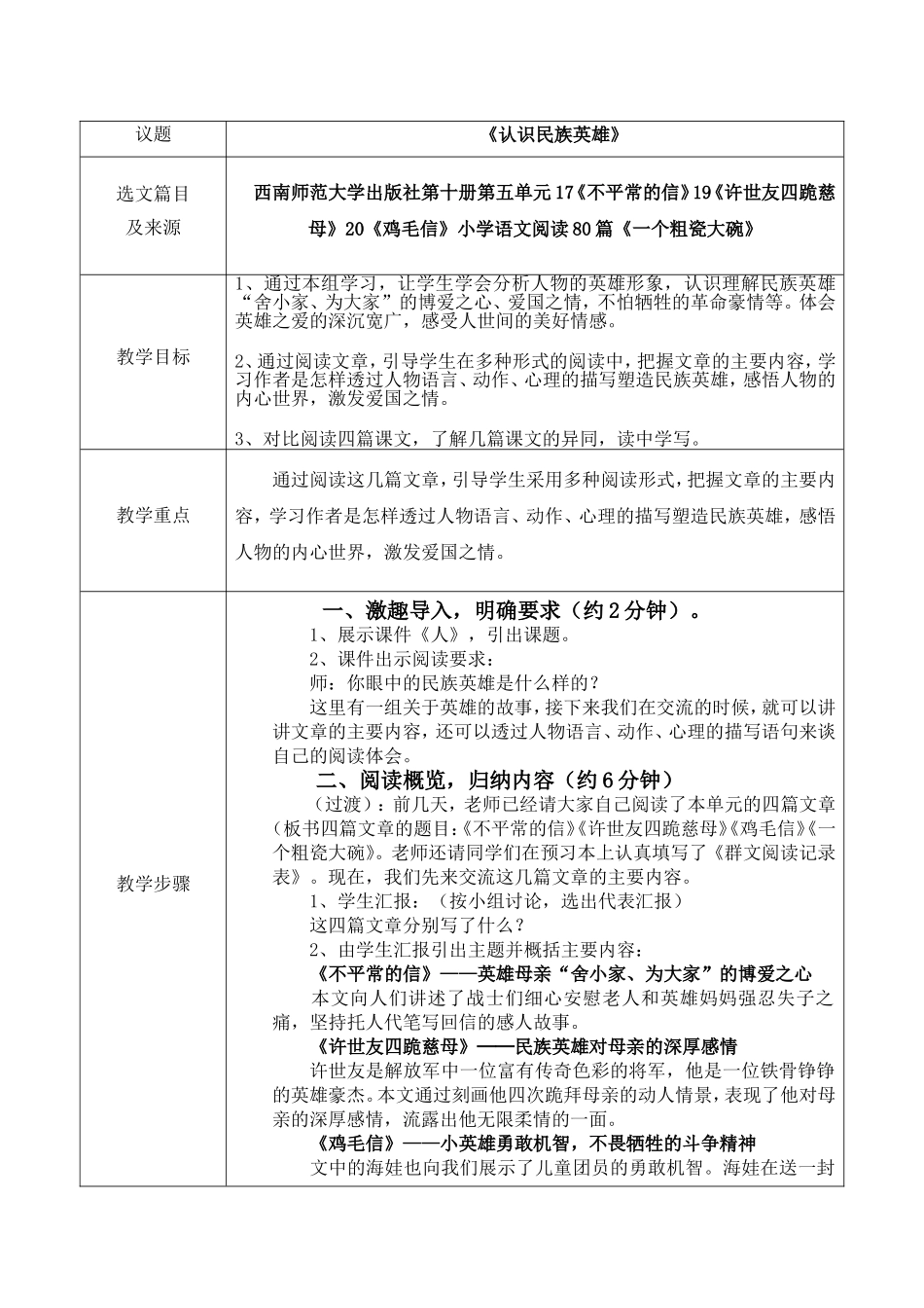 群文《认识民族英雄》刘静_第2页