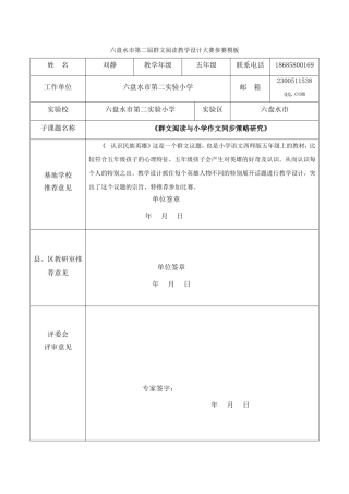 群文《认识民族英雄》刘静